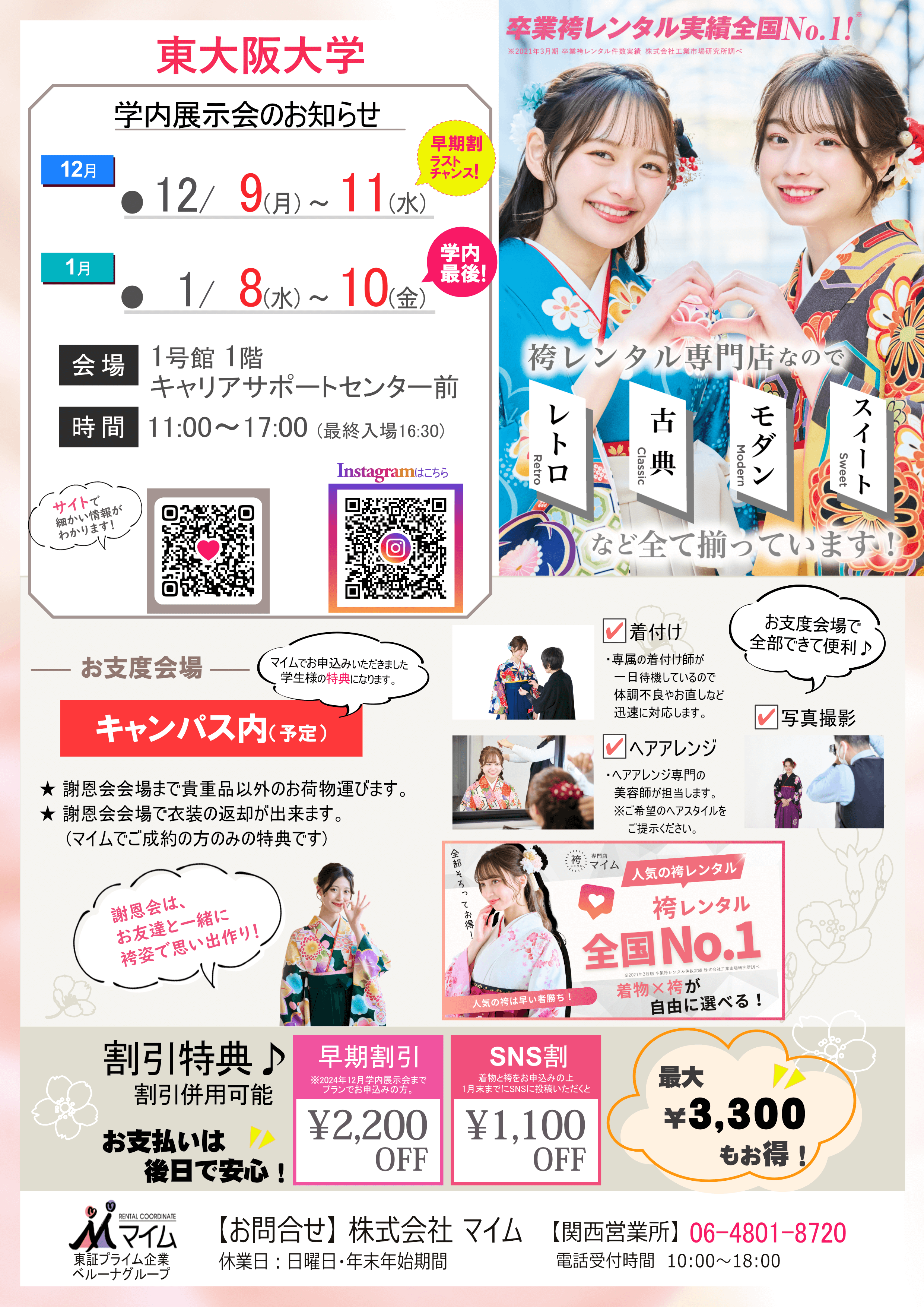 東大阪大学　12,1月